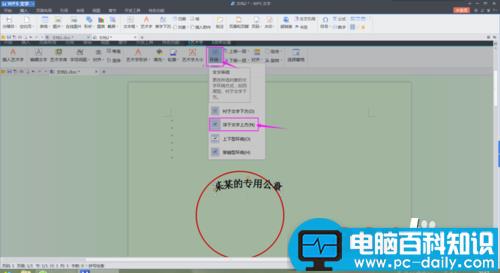 wps文字如何制作电子公章