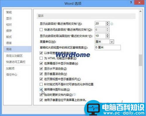 Word2013怎样禁用硬件图形加速功能