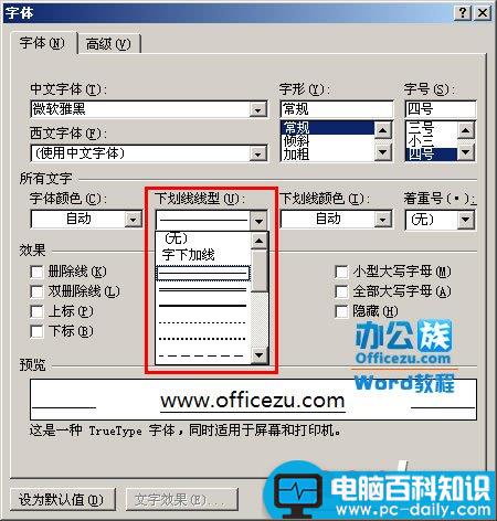 word中各种线条样式输入方法大全