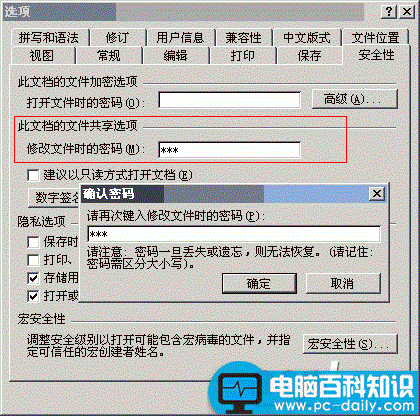 给Word文档加密技巧