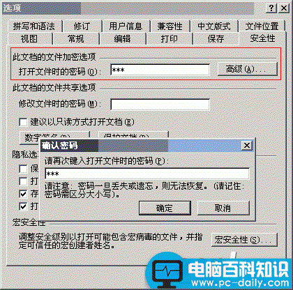 给Word文档加密技巧