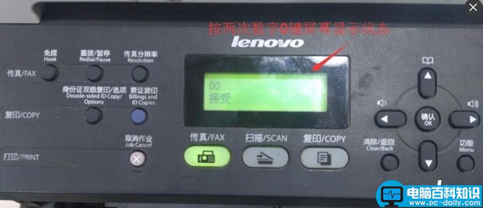 联想M7450F,打印机,清零