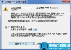 win7连接VPN时提示800错误怎么办 连接VPN时提示错误800解决方法