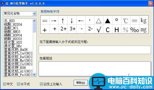 在WPS中输入化学方程式方法详解