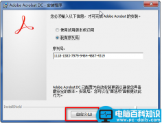 Adobe Acrobat DC怎么使用?Adobe Acrobat DC下载和序列号及安装激活图文教程