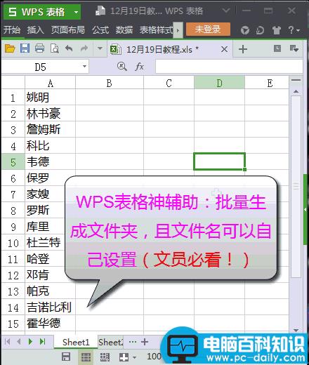 WPS教你量创建指定名字的文件夹