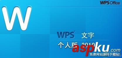 WPS Office办公软件使用技巧总结