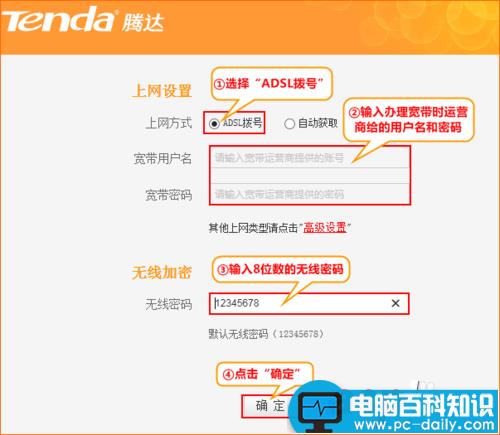 腾达,Tenda,路由器,拨号上网