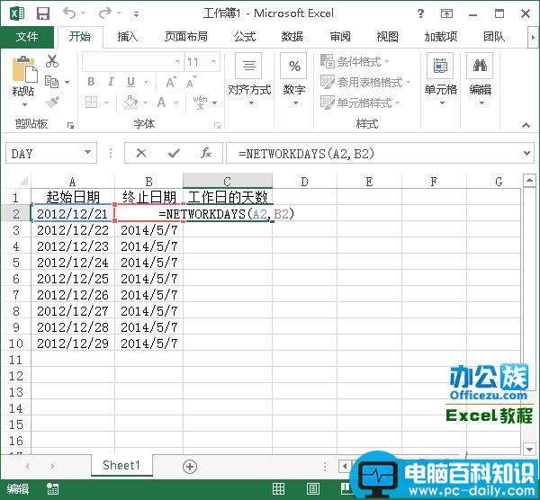 Excel2013，计算两个日期之间工作日的天数