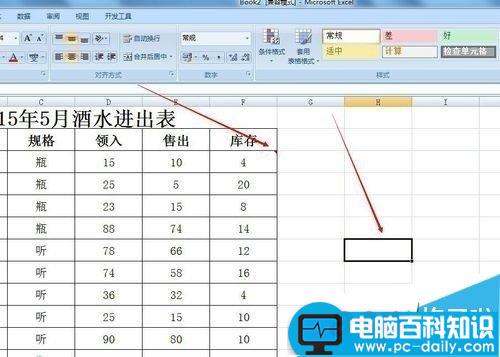 在Excel表格中该如何插入批注备注信息