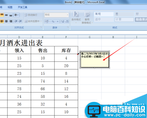 在Excel表格中该如何插入批注备注信息