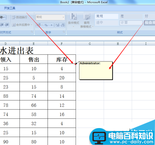 在Excel表格中该如何插入批注备注信息