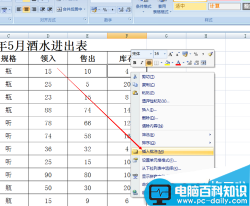 在Excel表格中该如何插入批注备注信息