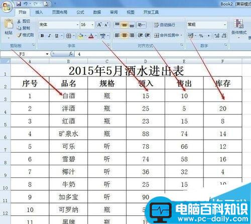 在Excel表格中该如何插入批注备注信息