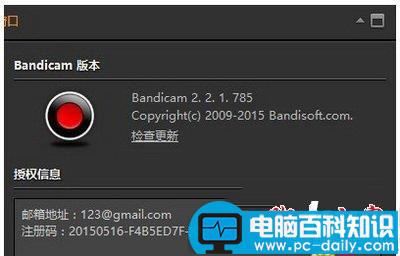 bandicam,注册机,使用,教程