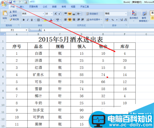 在Excel表格中该如何插入批注备注信息