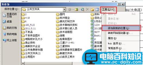 在Excel 2003中怎么添加常用文件夹?