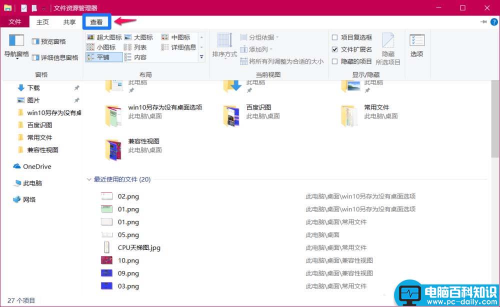 Win10,另存为,窗口,桌面图标