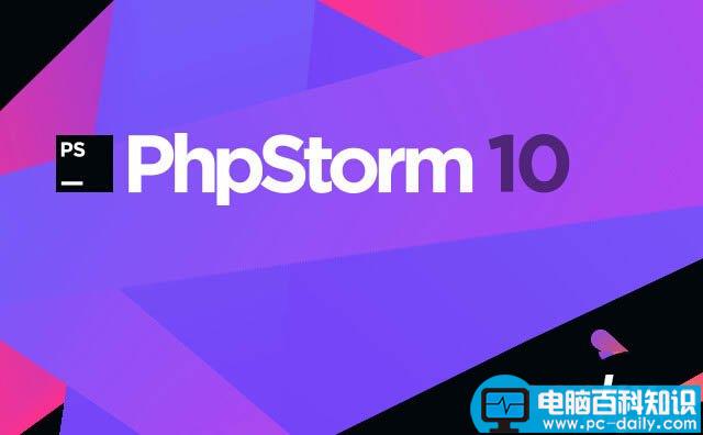 PhpStorm,Php开发环境,环境搭建,安装教程