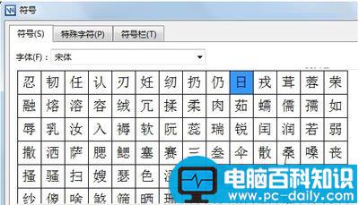 WPS文字生僻字要怎么输入