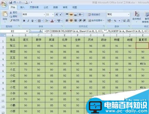 EXCEL2007 vlookup函数公式#N/A解决方法