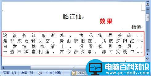 Word2007段落对齐方式设置教程