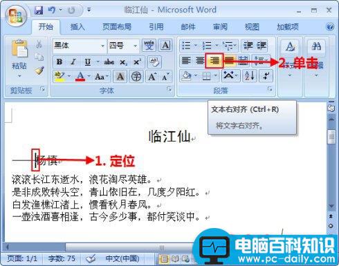 Word2007段落对齐方式设置教程