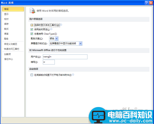 Word2010浮动工具栏怎么关闭