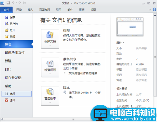 Word2010浮动工具栏怎么关闭