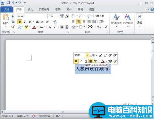 Word2010浮动工具栏怎么关闭