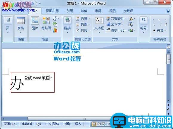 Word2007段落首字下沉设置教程