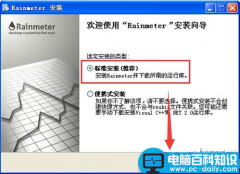 Rainmeter怎么用 Rainmeter使用图文教程