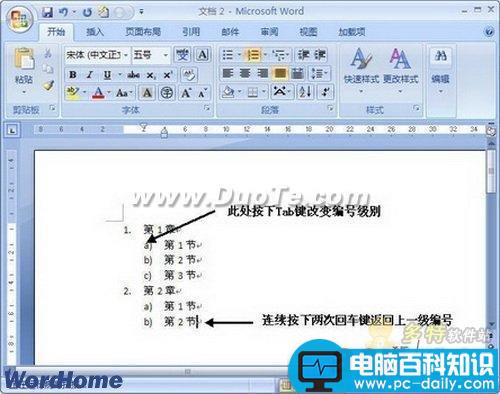 Word2007多级编号列表的使用技巧