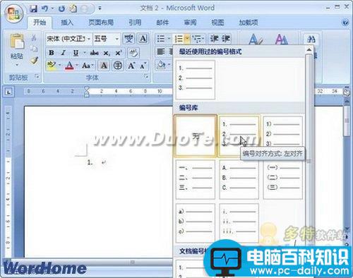 Word2007多级编号列表的使用技巧