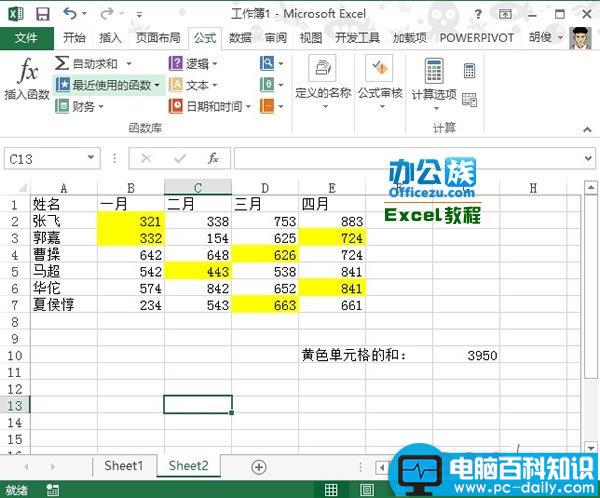 对Excel2013中特定颜色的单元格进行求和计算