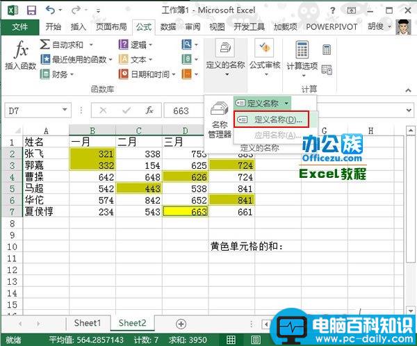 对Excel2013中特定颜色的单元格进行求和计算