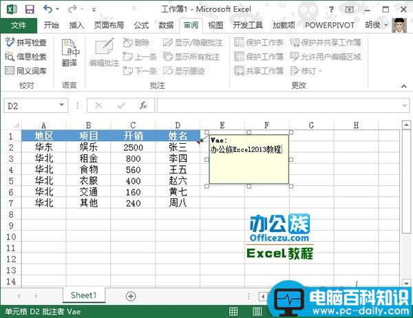 Excel2013中如何插入图片批注