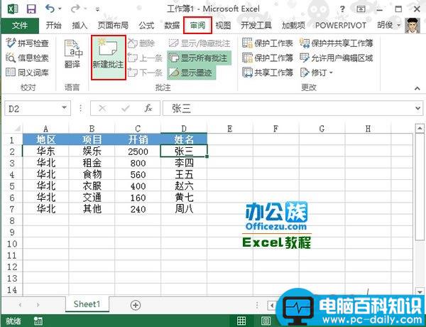 Excel2013中如何插入图片批注