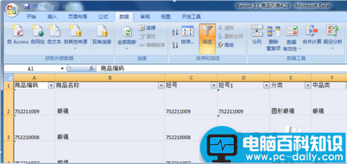 在EXCEL表格中使用透视表方法介绍