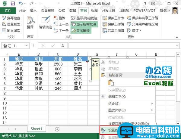 Excel2013中如何插入图片批注