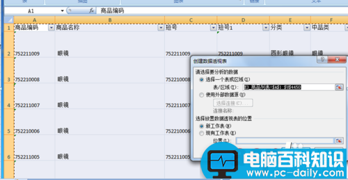 在EXCEL表格中使用透视表方法介绍