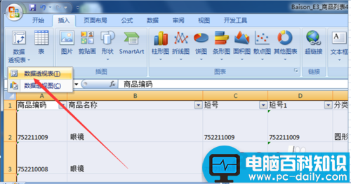 在EXCEL表格中使用透视表方法介绍