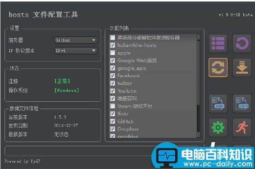 hosts文件配置工具怎么使用 hosts文件配置使用图文教程