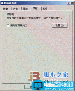 电脑不能使用键盘右边的小数字键区域问题的解决方法