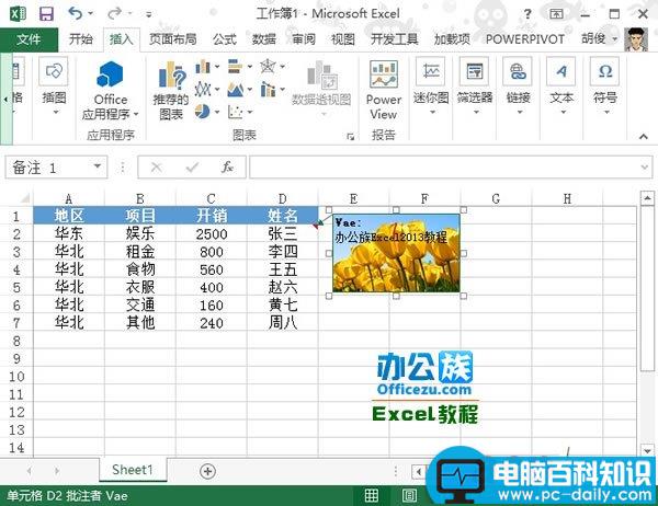 Excel2013中如何插入图片批注