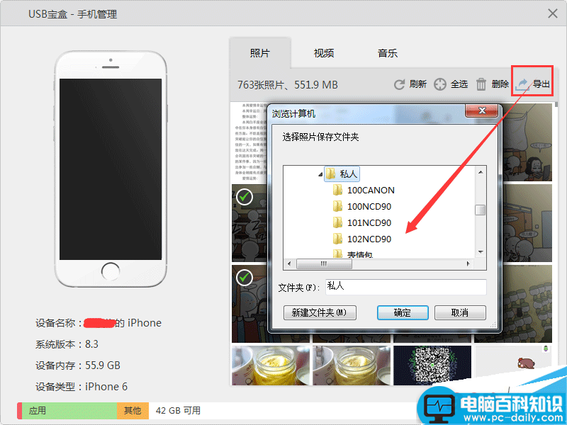 iphone6连接电脑的方法，USB宝盒一键实现苹果手机连接电脑