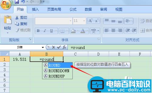 excel四舍五入函数怎么用