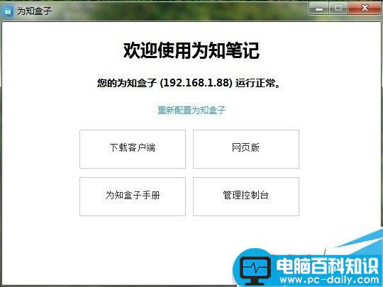 为知盒子使用方法和参数设置方法教程