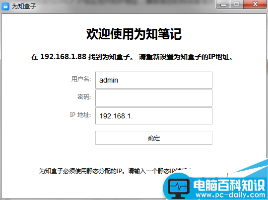 为知盒子使用方法和参数设置方法教程