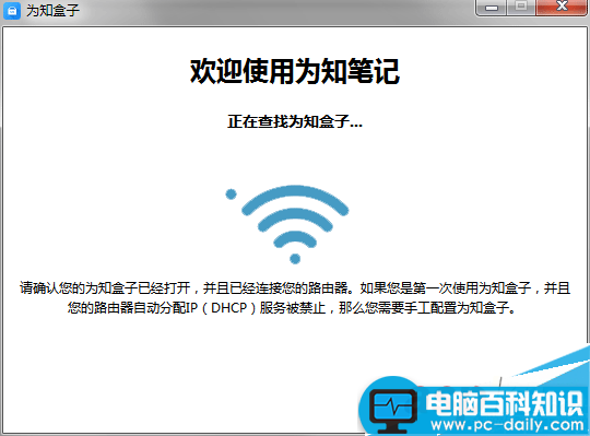 为知盒子使用方法和参数设置方法教程